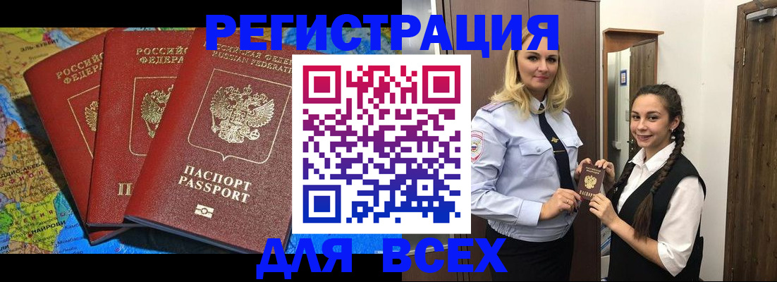 прописка для школы в Осе