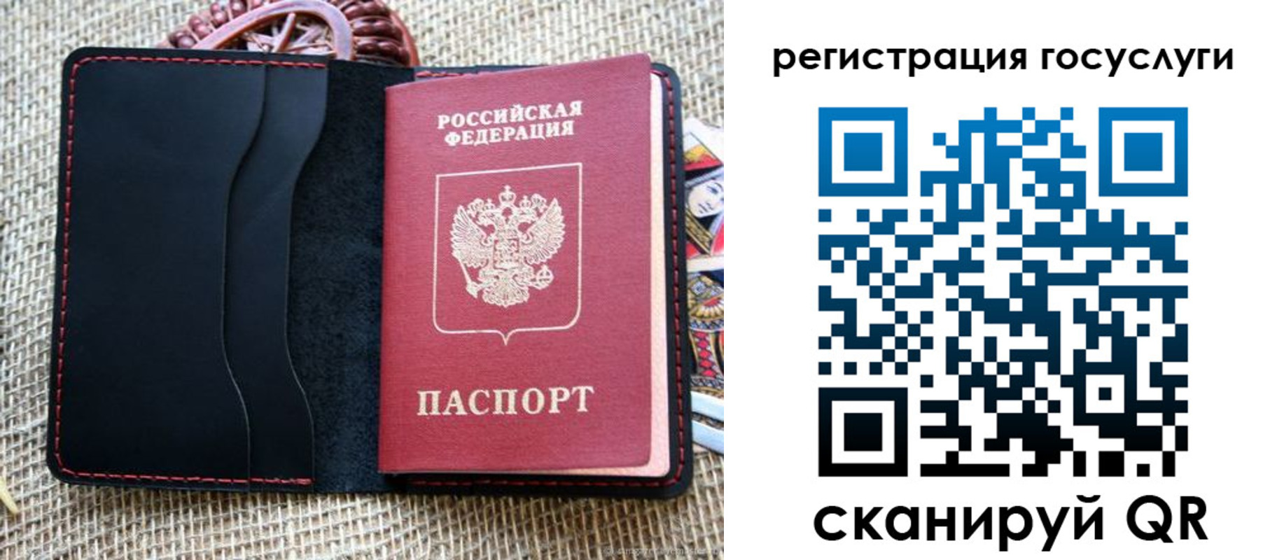 прописка в Осе