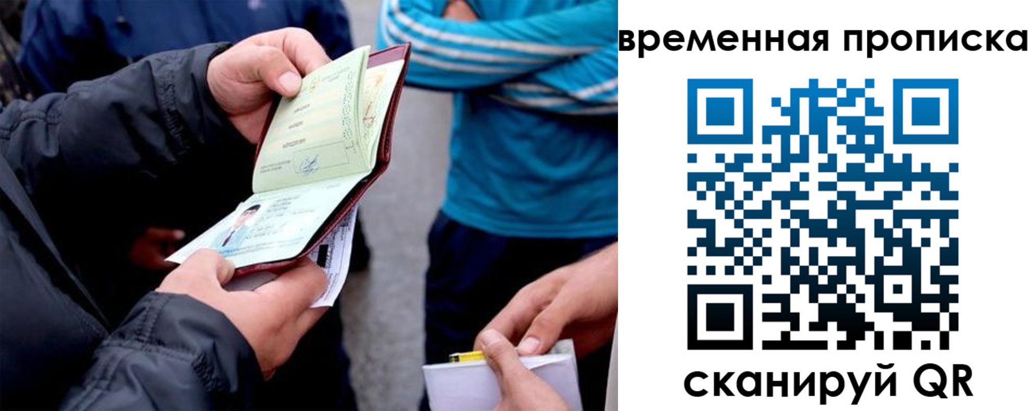 прописка в Осе